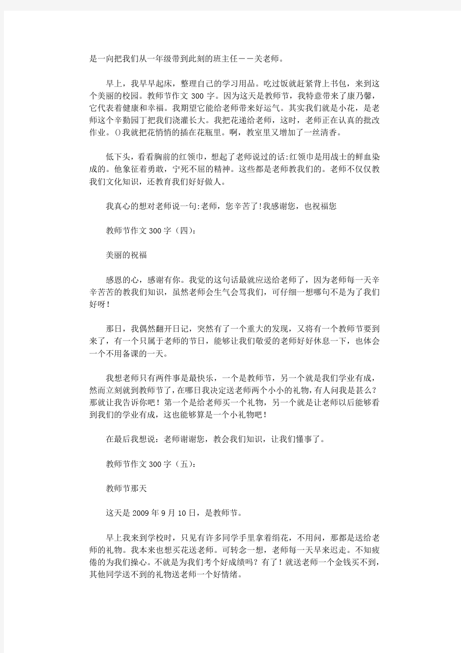 教师节作文300字8篇