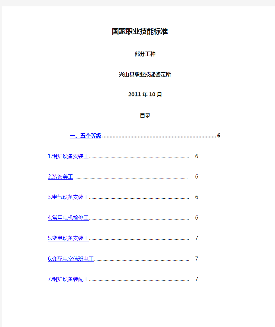 国家职业技能标准部分工种【模板】