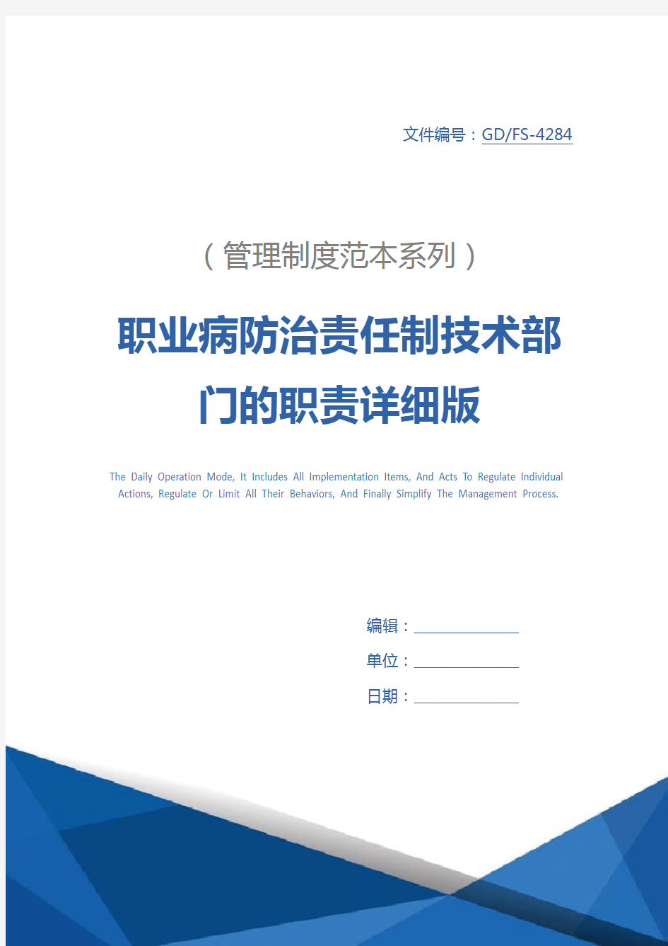 职业病防治责任制技术部门的职责详细版