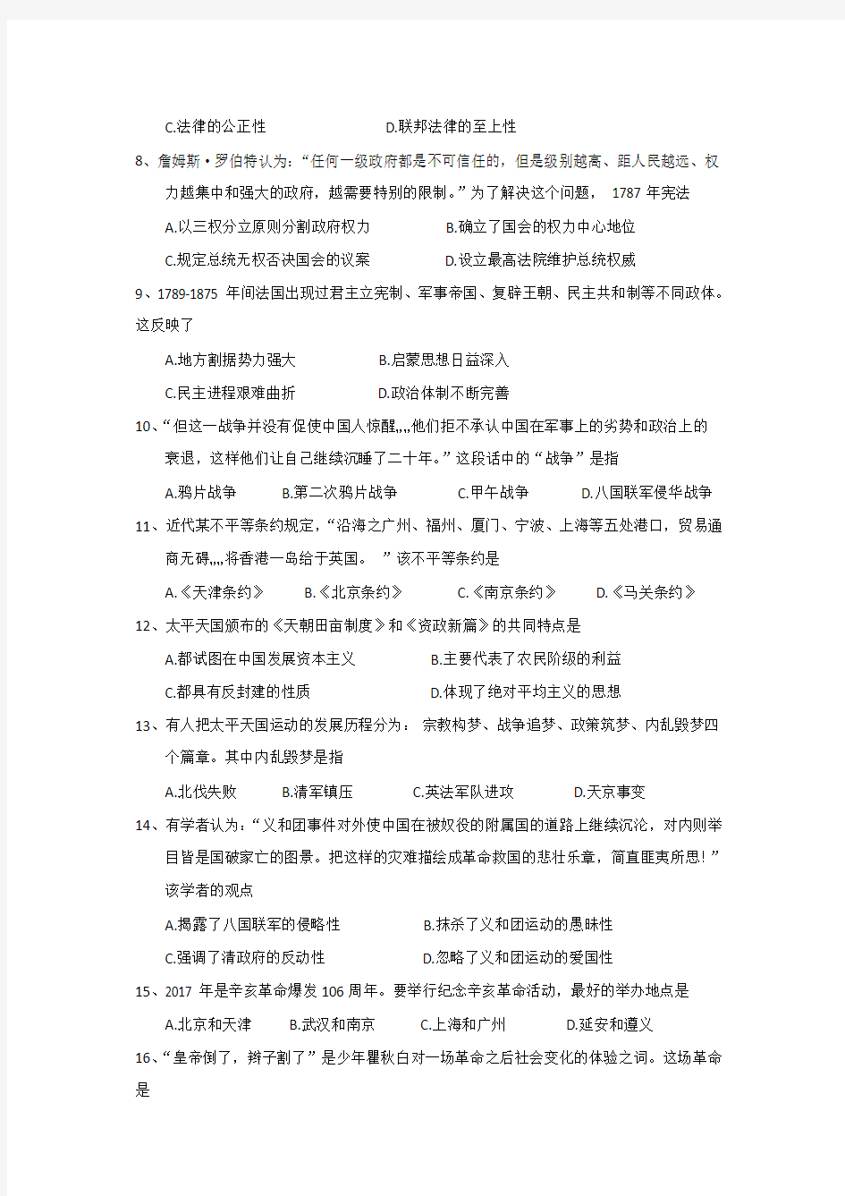 黑龙江省哈尔滨市第三中学2017-2018学年高一上学期模块考试(期末)历史试题