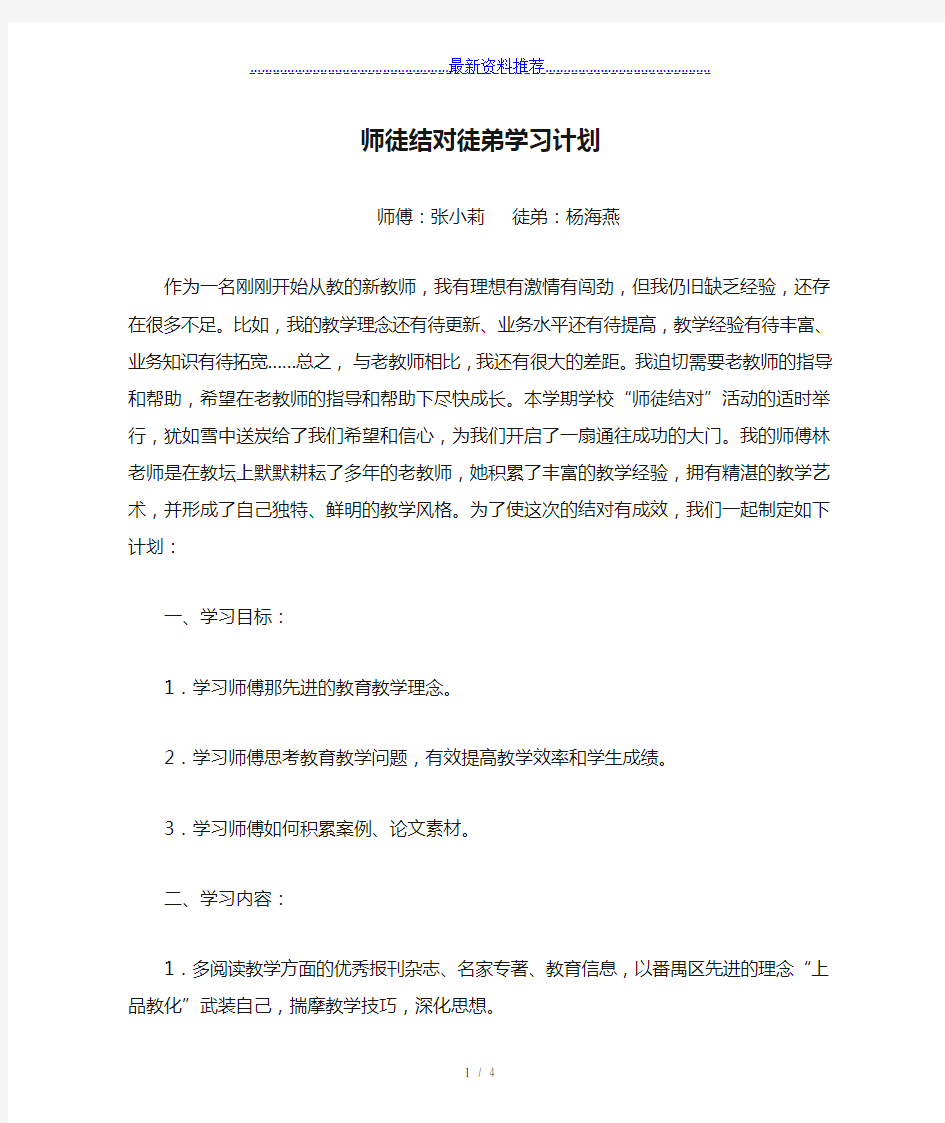 师徒结对徒弟学习计划