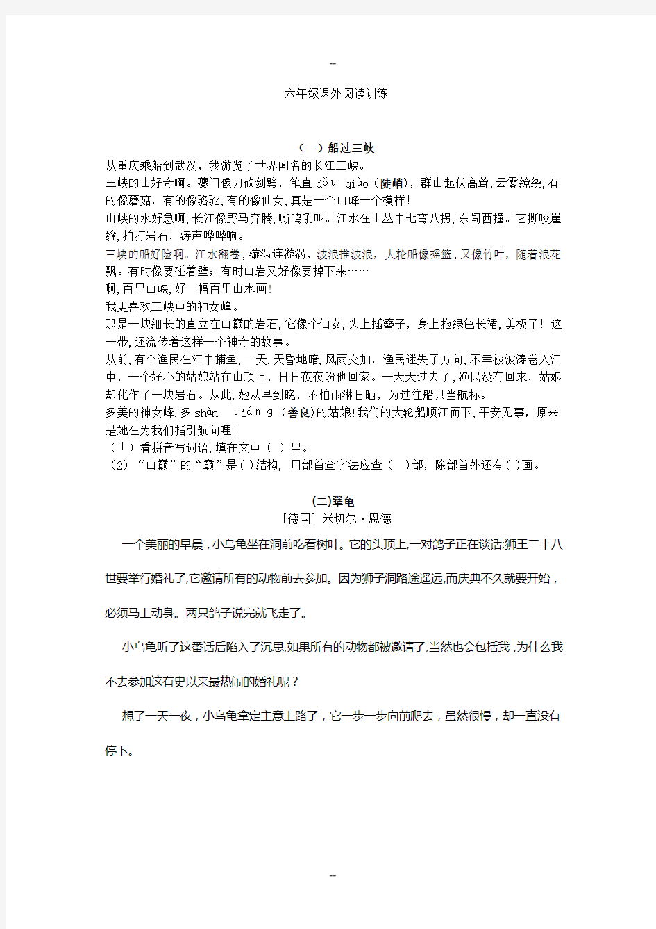 六年级语文课外阅读及答案(散文)