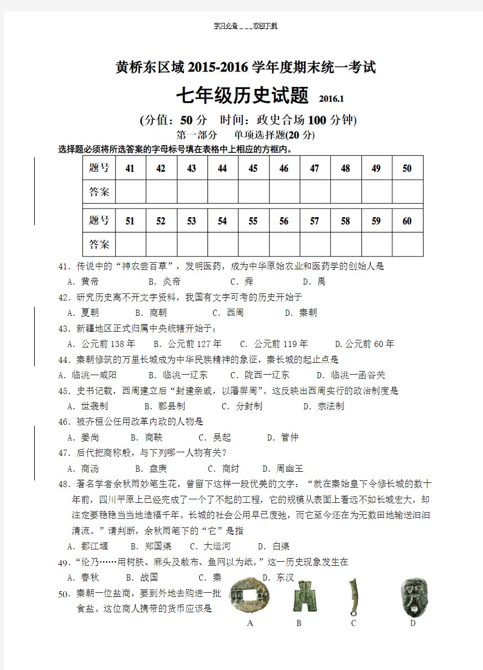 初一历史期末试卷及答案