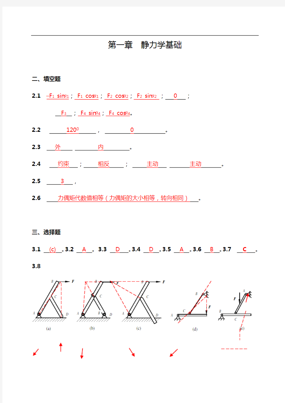 昆明理工大学工程力学习题集册答案解析