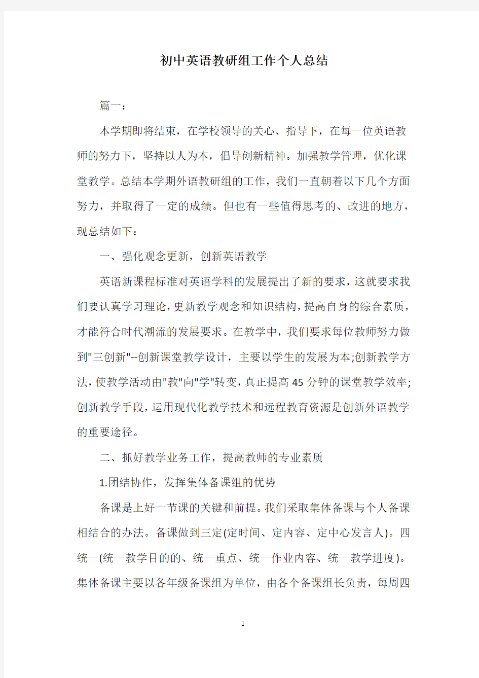 初中英语教研组工作个人总结