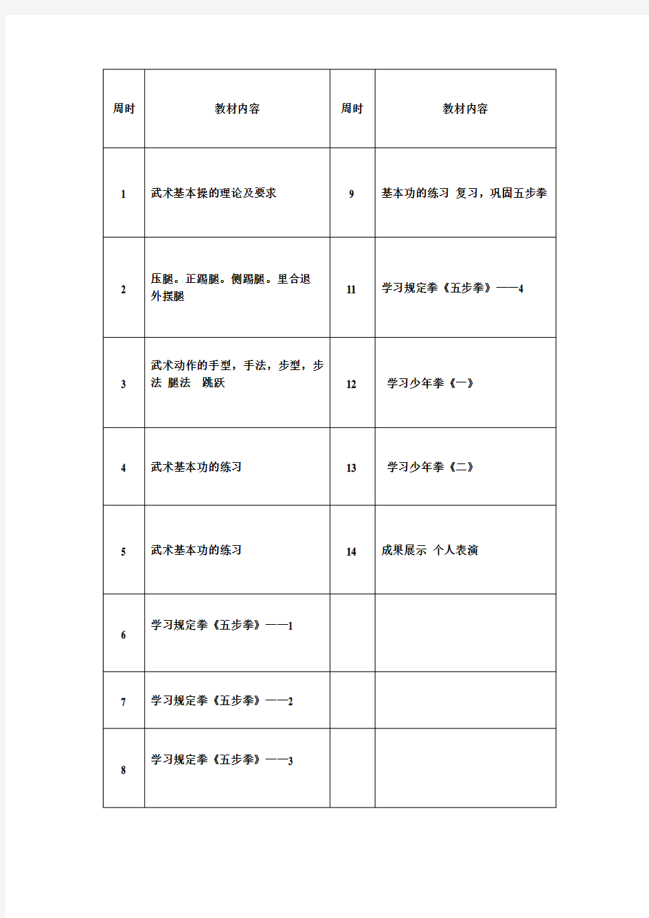 特长班教学计划