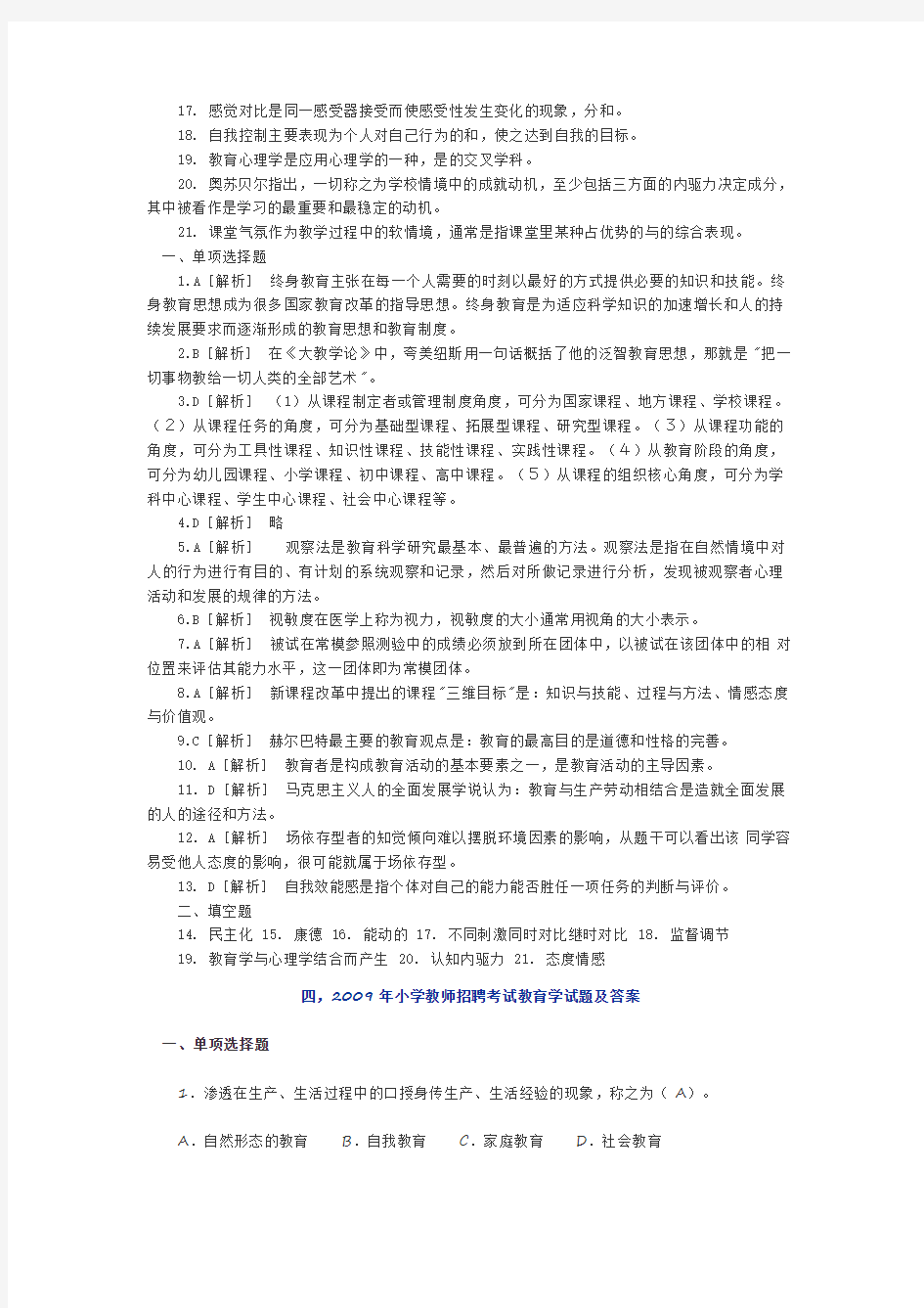 河北省2018年某市特岗教师招聘考试学习资料