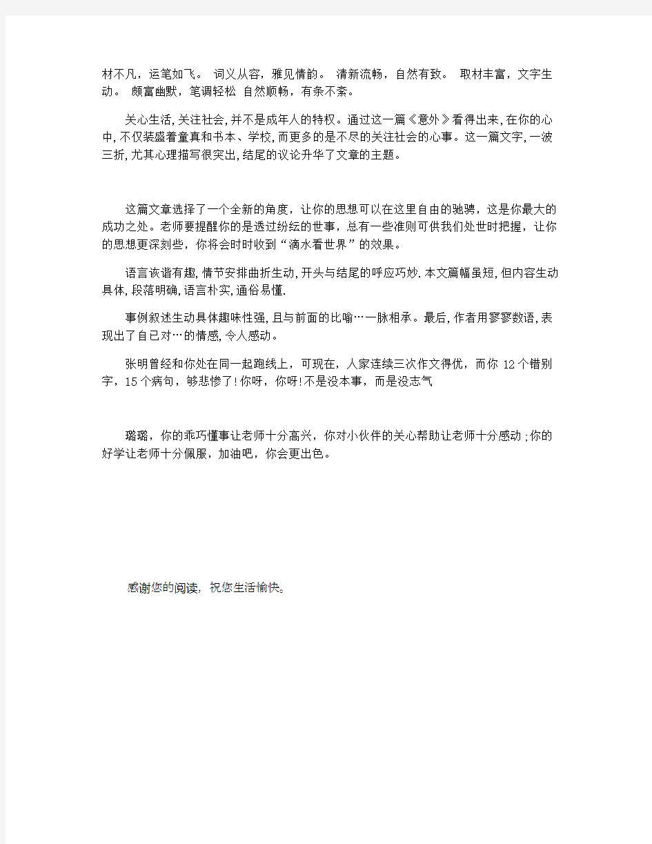 2020关于初中作文评语大全