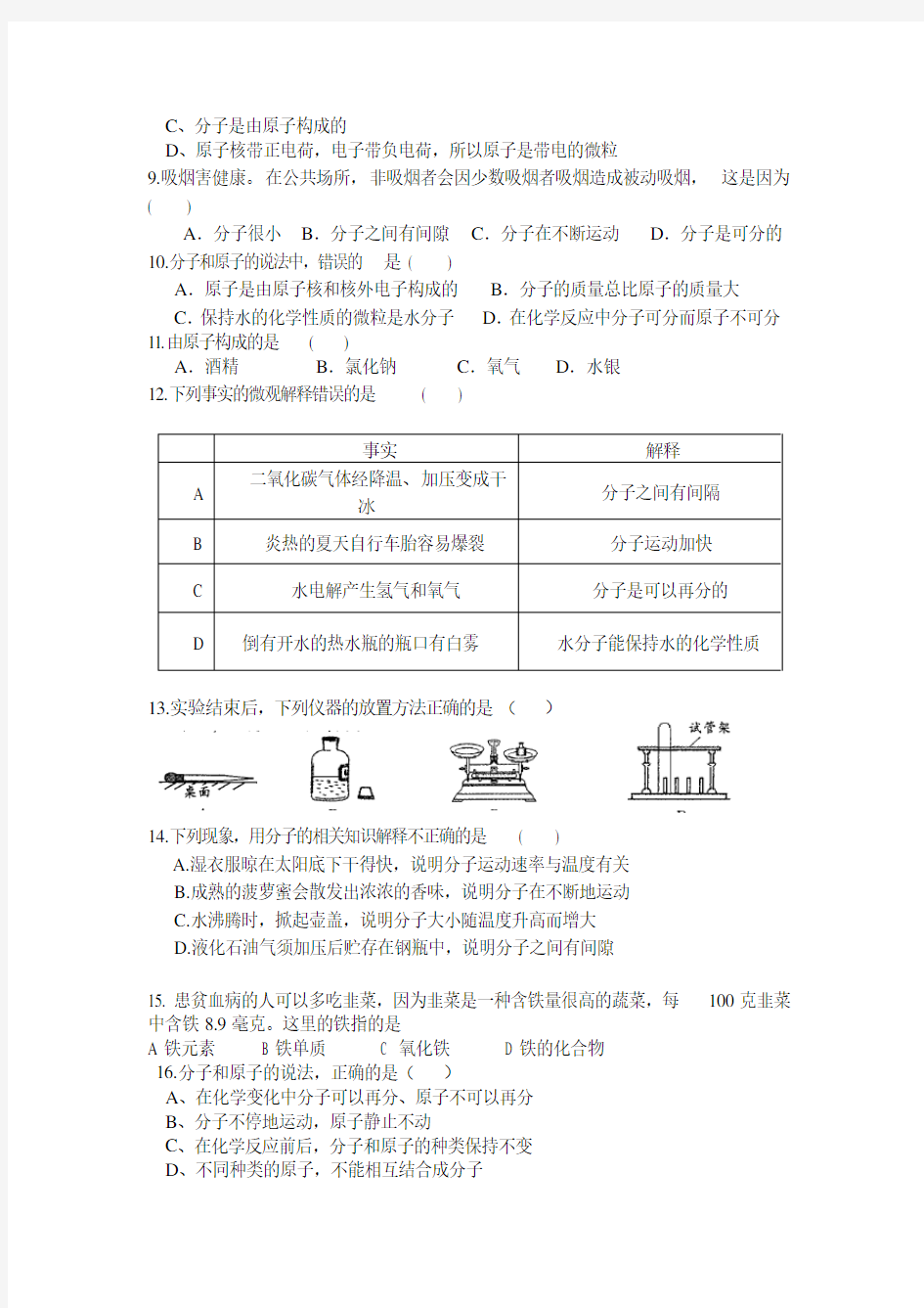 20139年第一次月考化学试卷