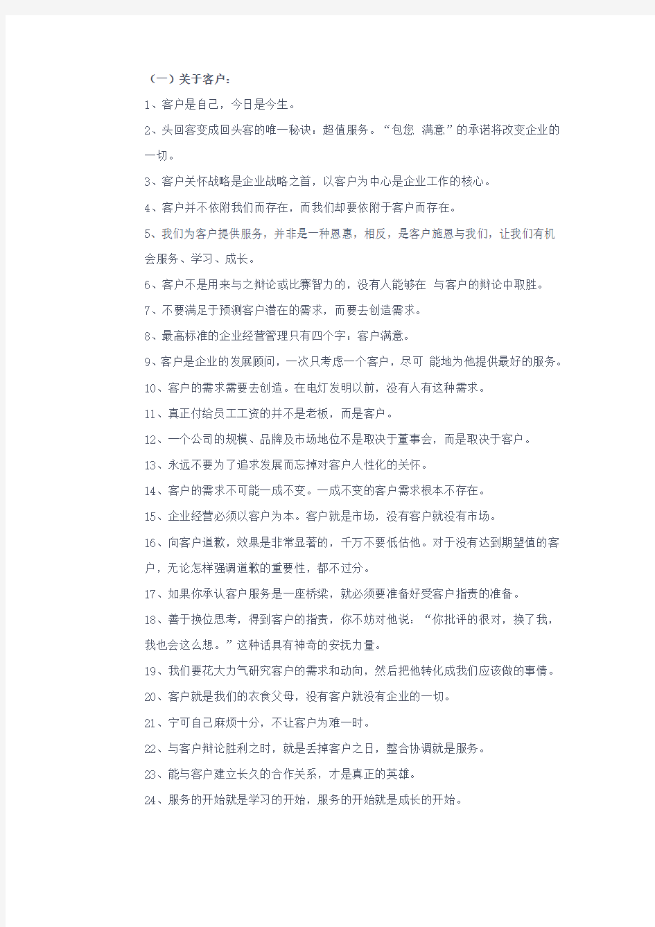 企业管理标语大全