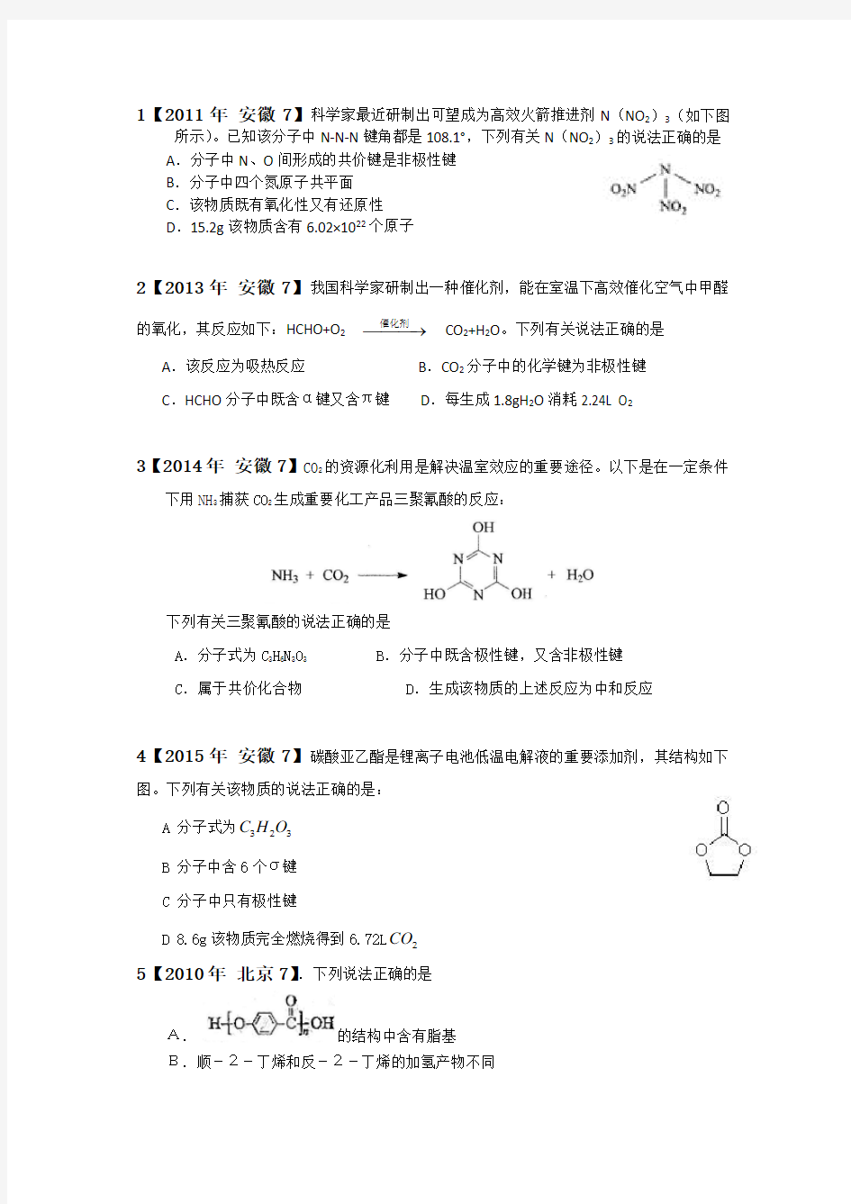 高考有机选择题汇总