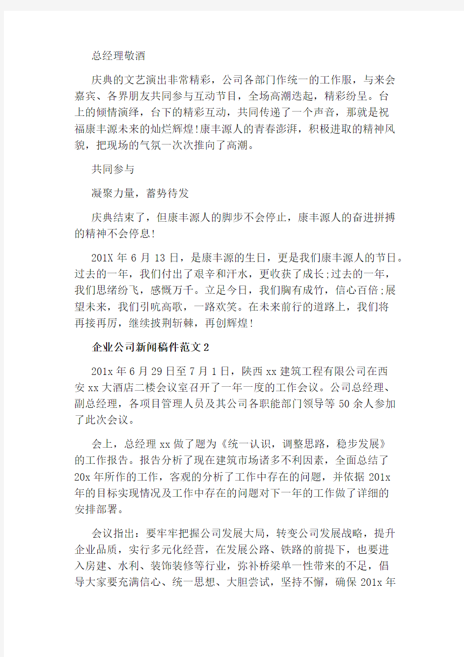 企业公司新闻稿件范文