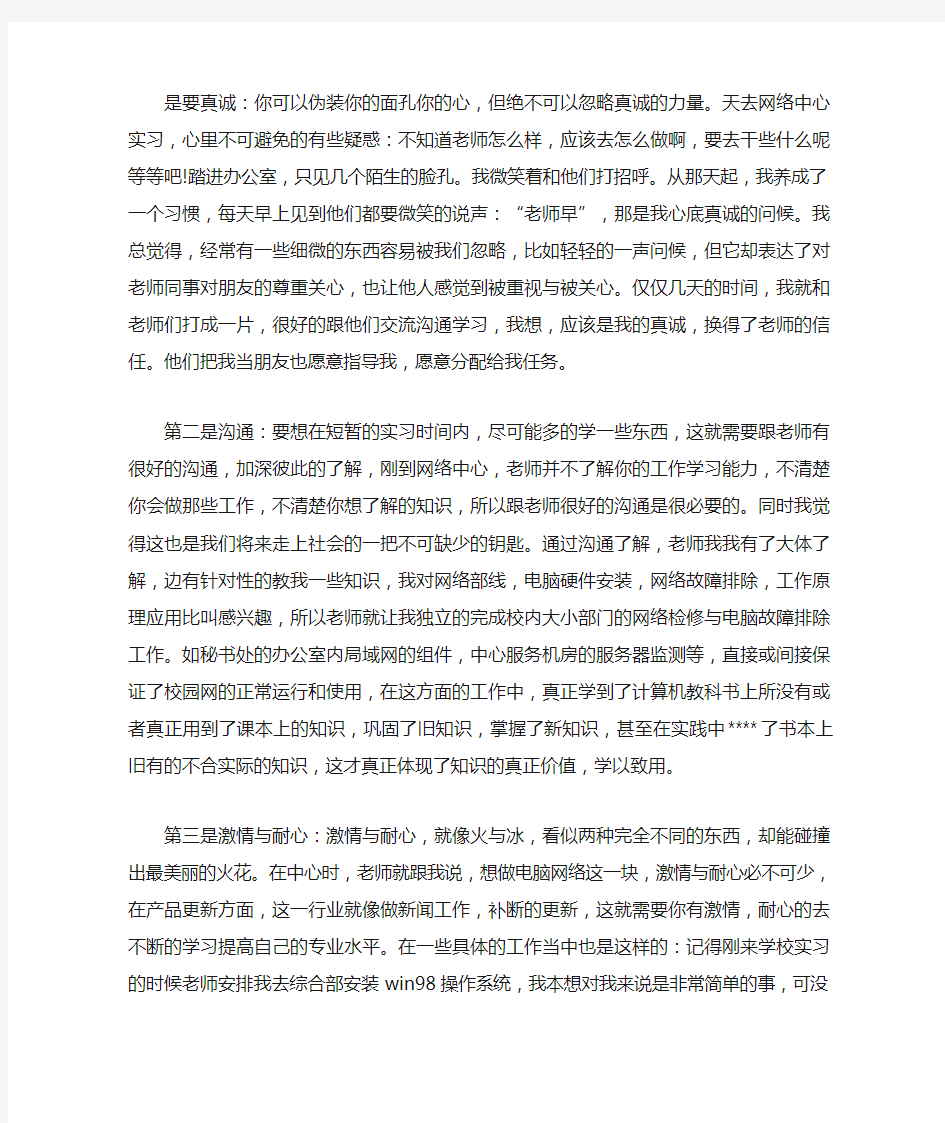 大学生网络工程师实习报告_1