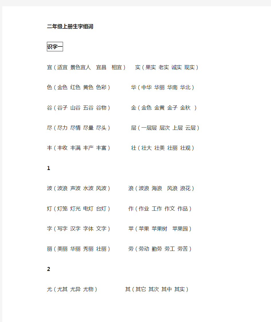 二年级上册生字表组词