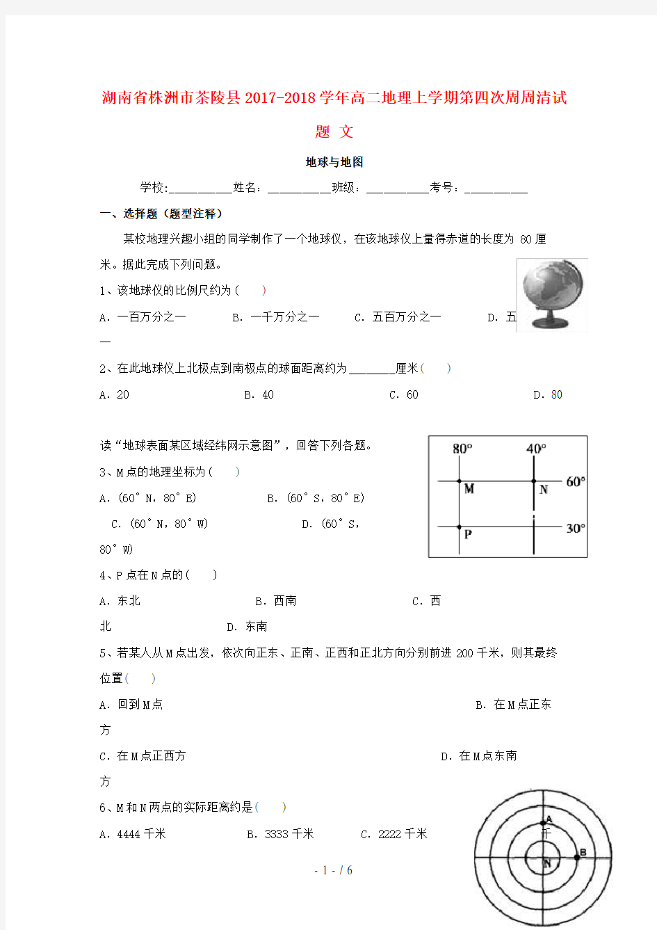 湖南省株洲市茶陵县高二地理上学期第四次周周清试题文