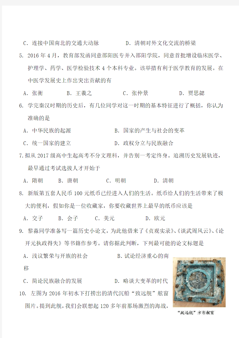 2020年湖南省中考《历史》模拟试题(三模)(含答案)