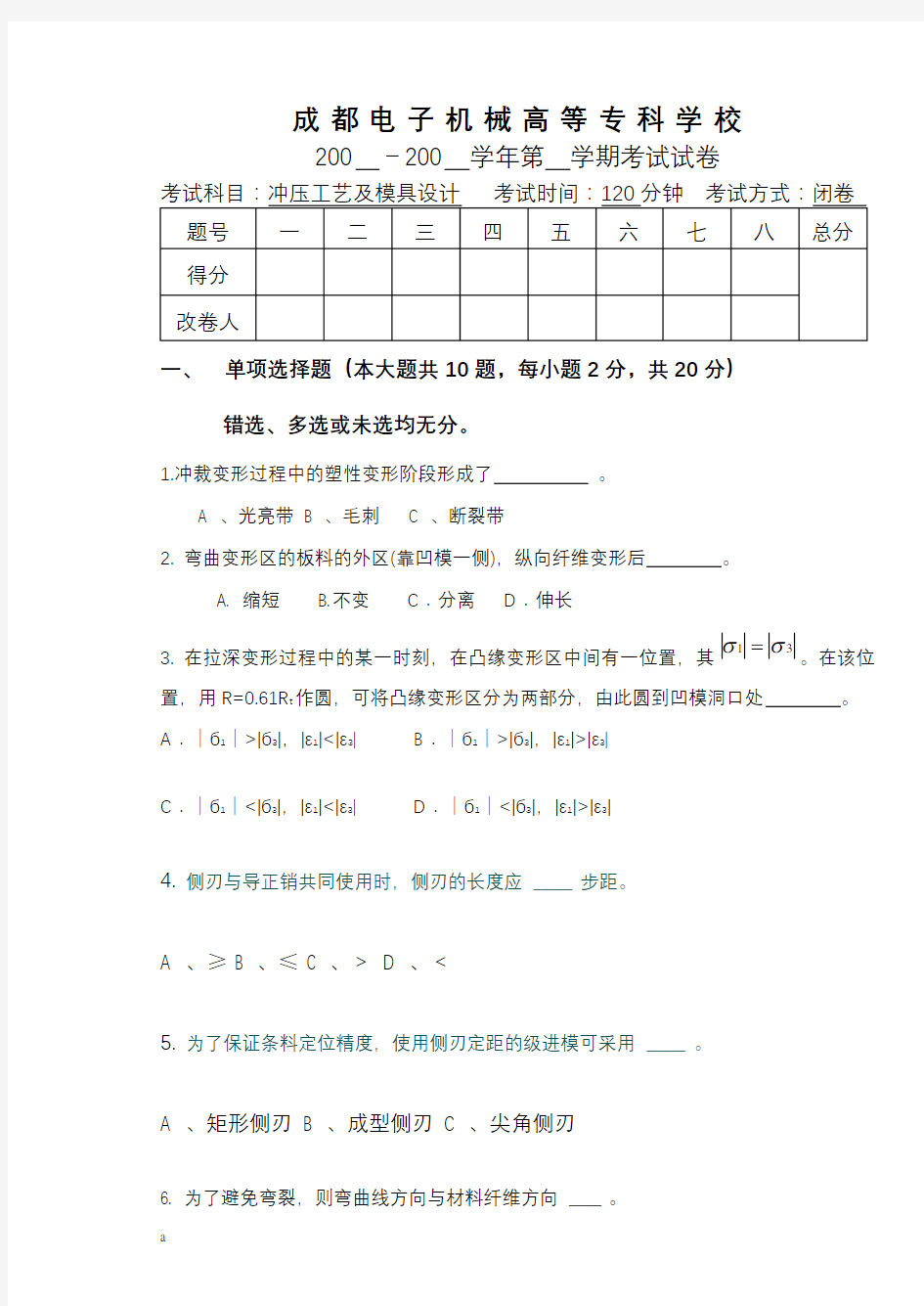 冲压工艺模具题目及答案