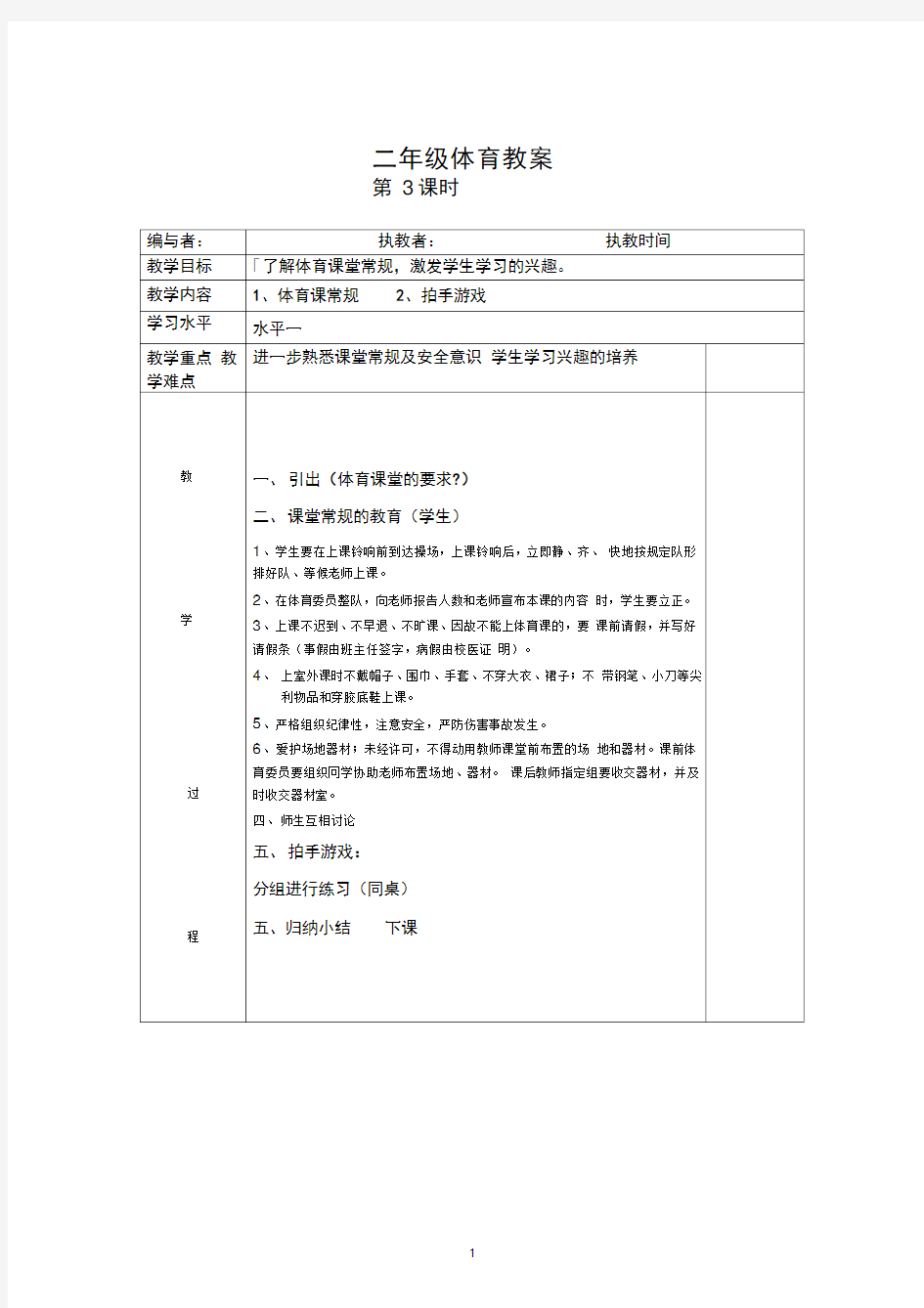 新人教版小学二年级体育全册教案