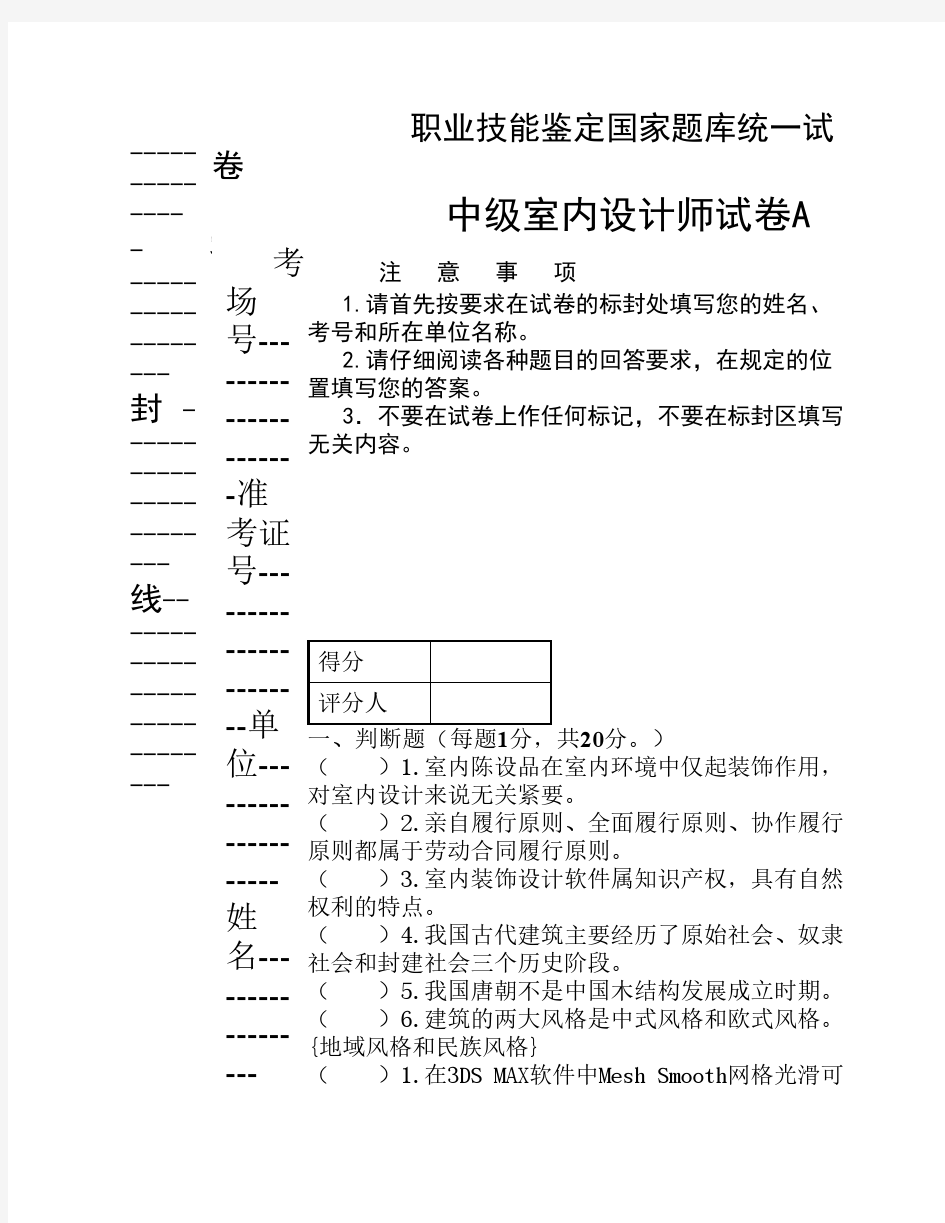 中级室内设计师师 试题