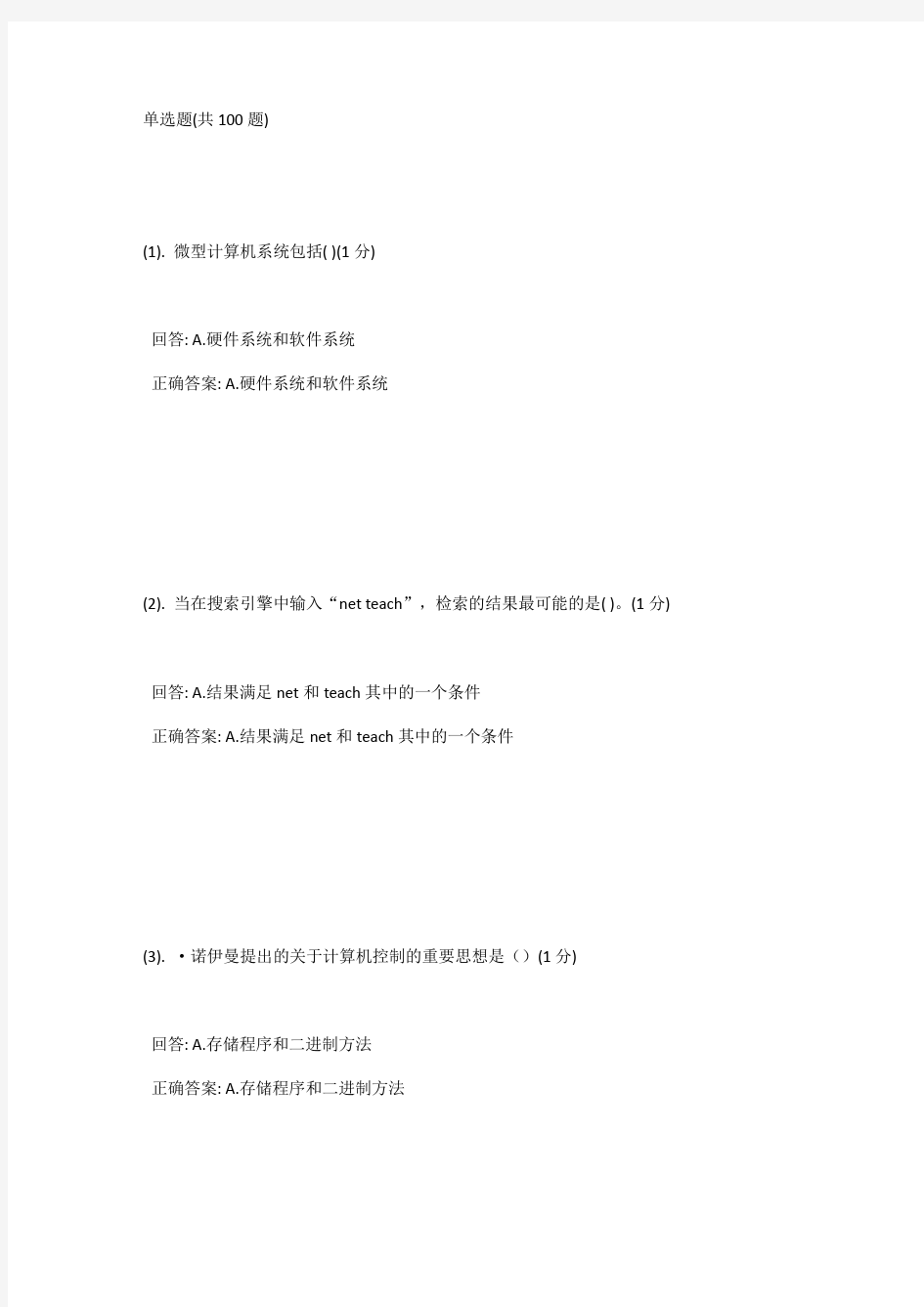 2018秋季厦门大学网络教育_计算机应用基础答案