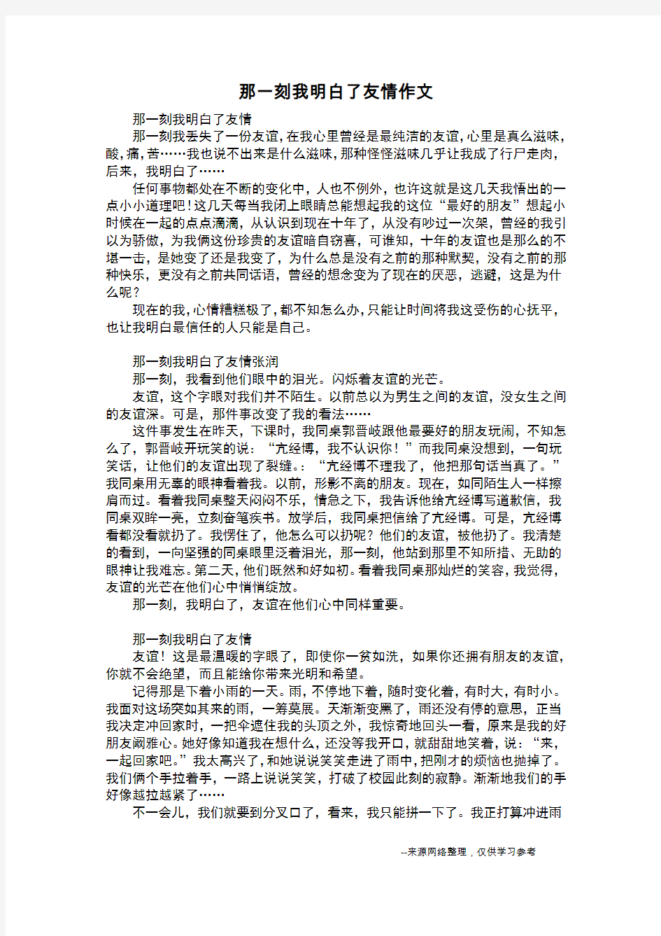 那一刻我明白了友情作文_五年级日记