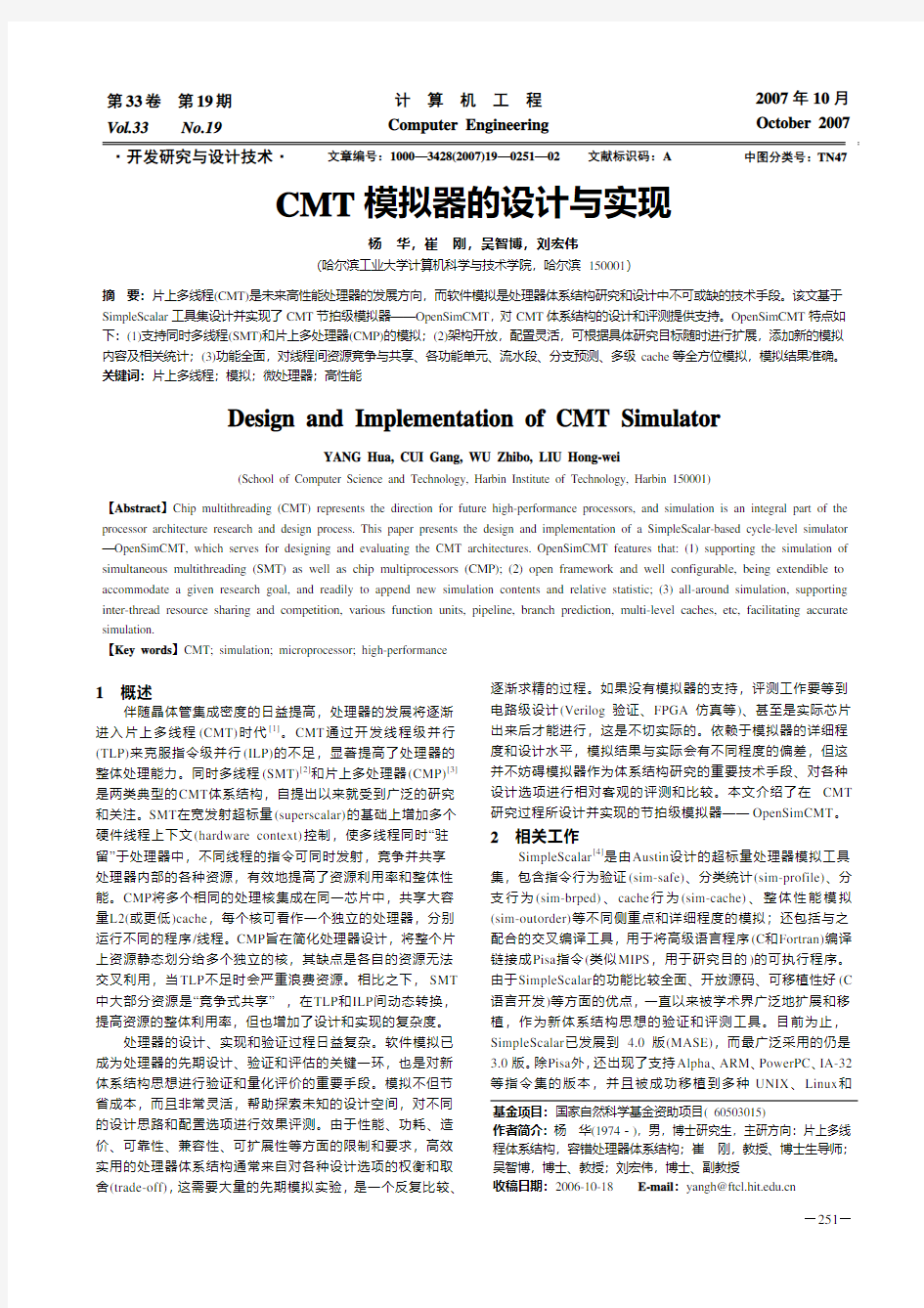 CMT模拟器的设计与实现(精)