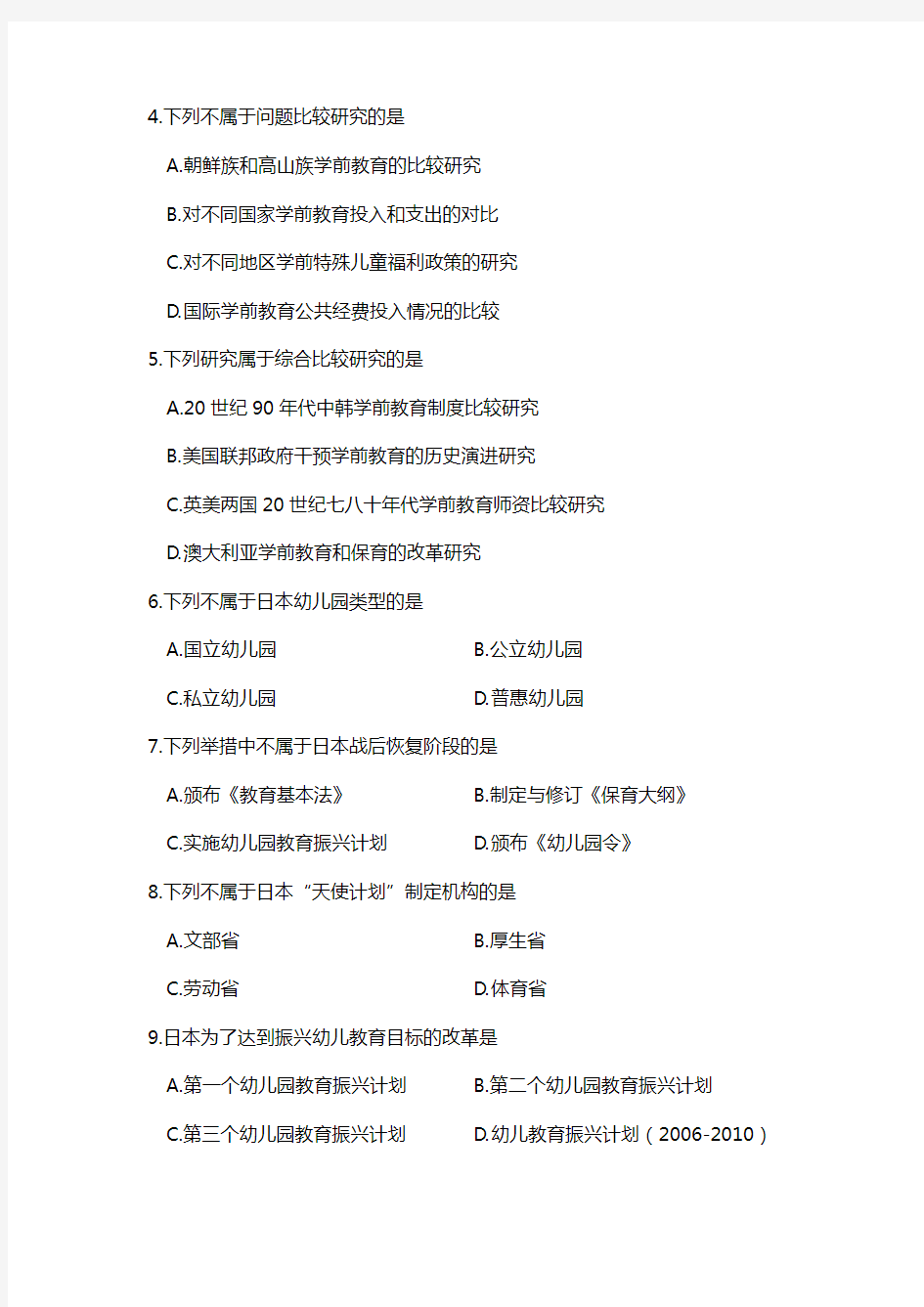 全国2019年10月自考00401学前比较教育试题及答案