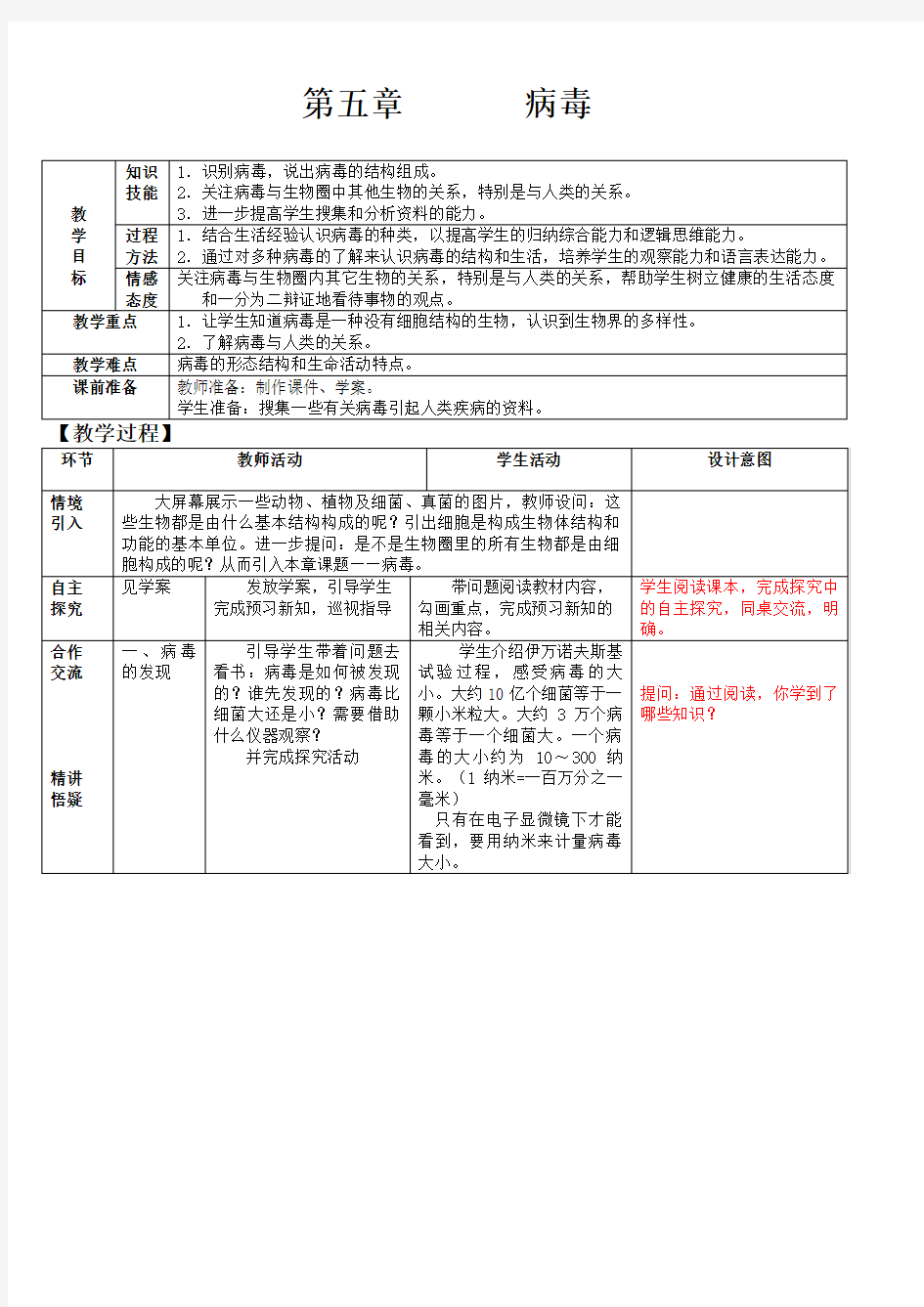 人教版八年级生物上册病毒教案