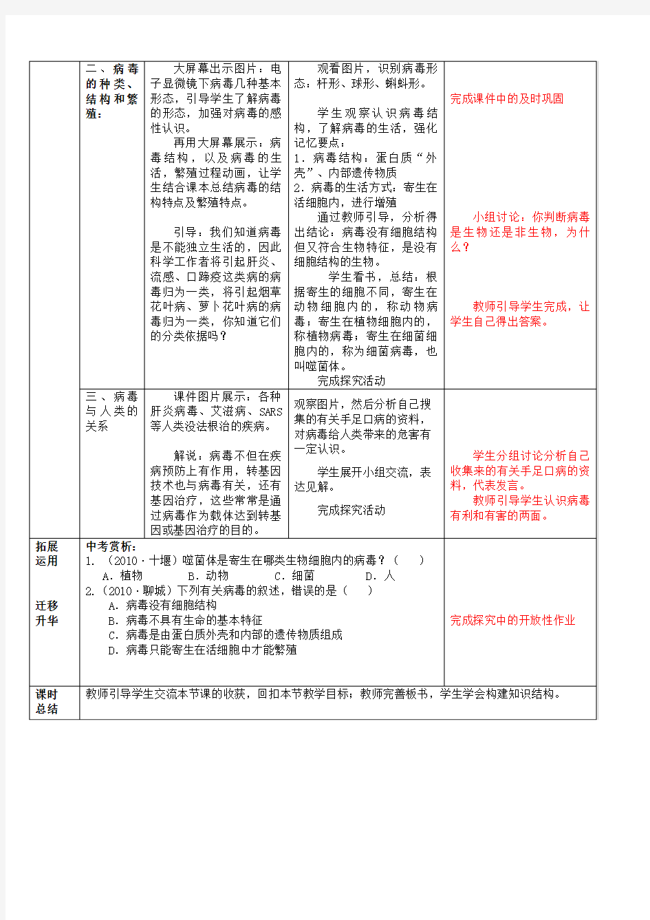 人教版八年级生物上册病毒教案