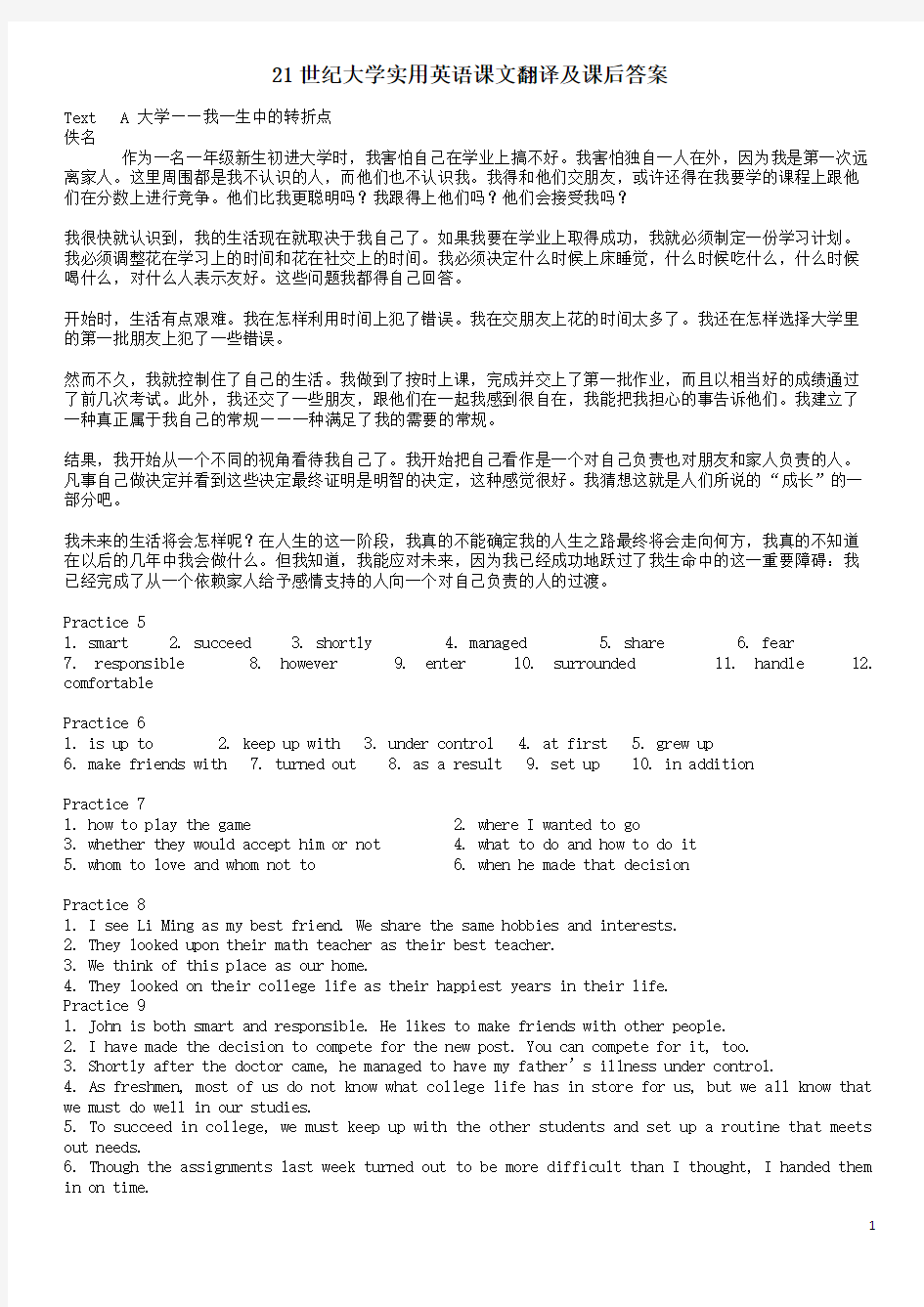 21世纪大学英语第一册答案(可编辑修改word版)