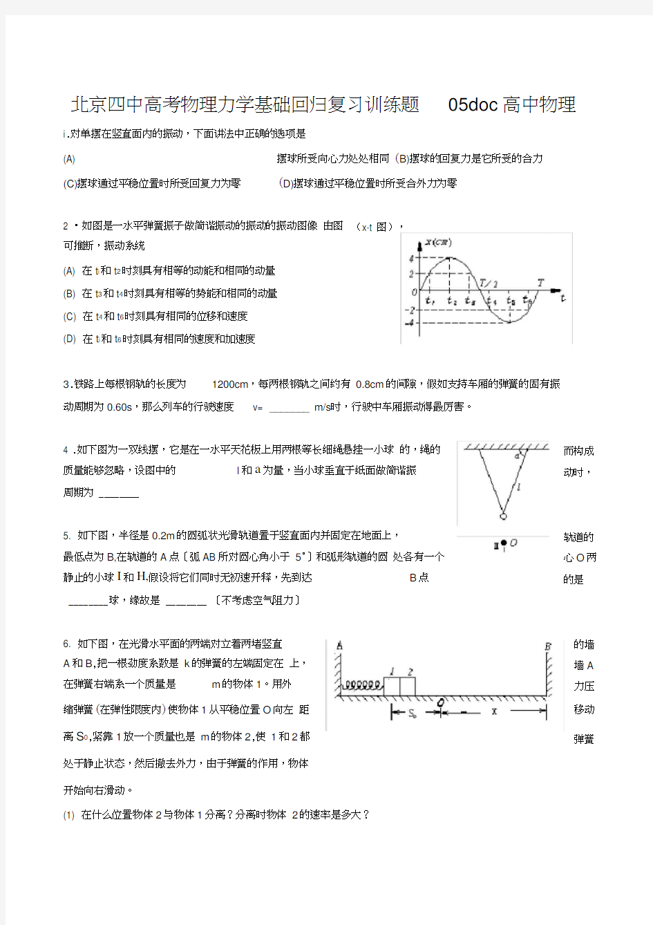 北京四中高考物理力学基础回归复习训练题05doc高中物理