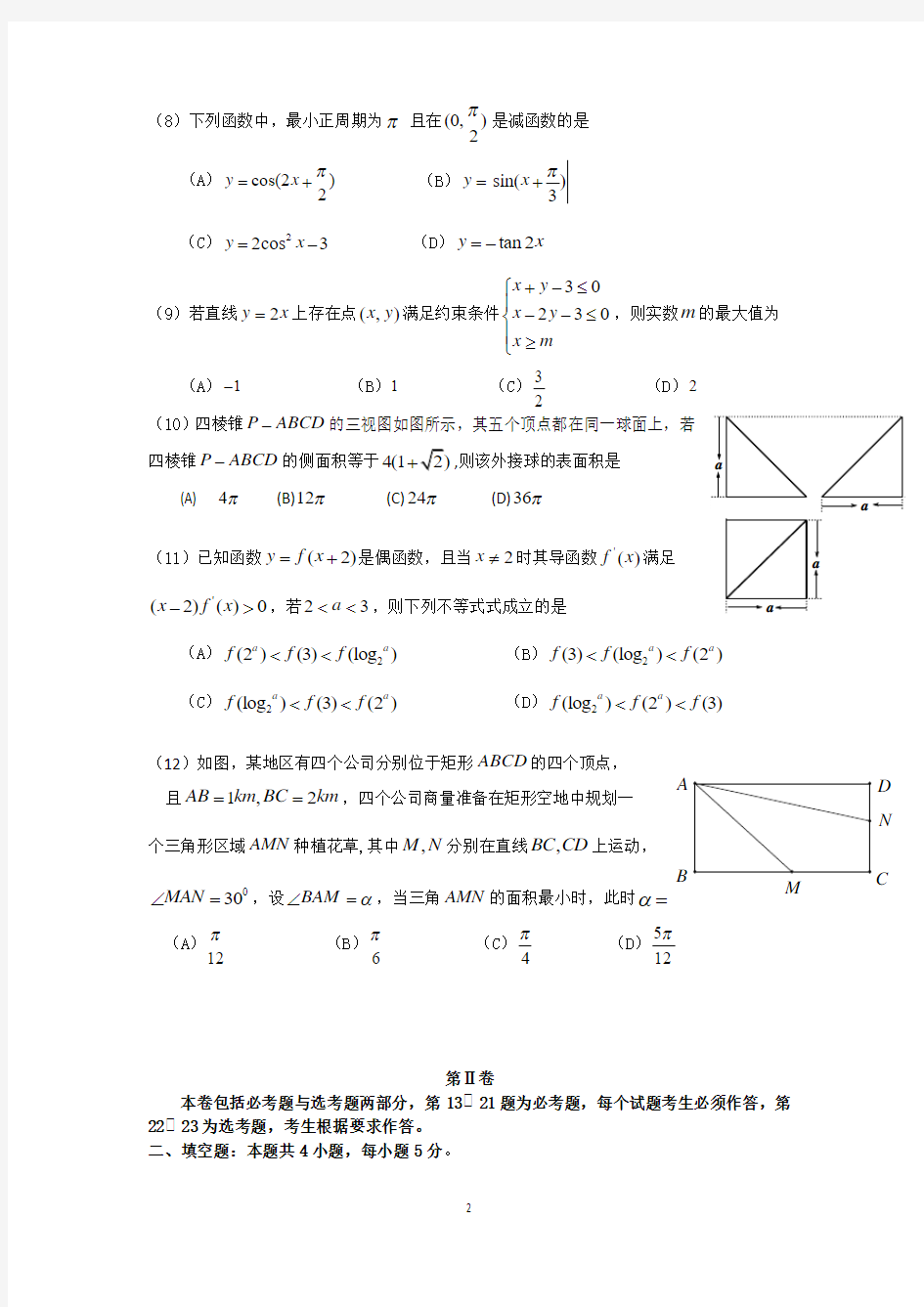 广东省韶关市2017届高三1月调研测试数学文试题 Word版含答案