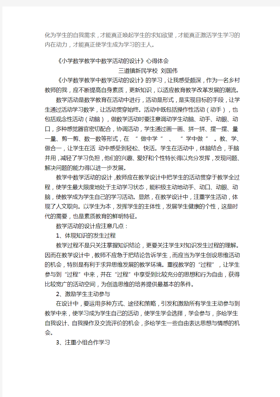 如何小学数学教学活动设计