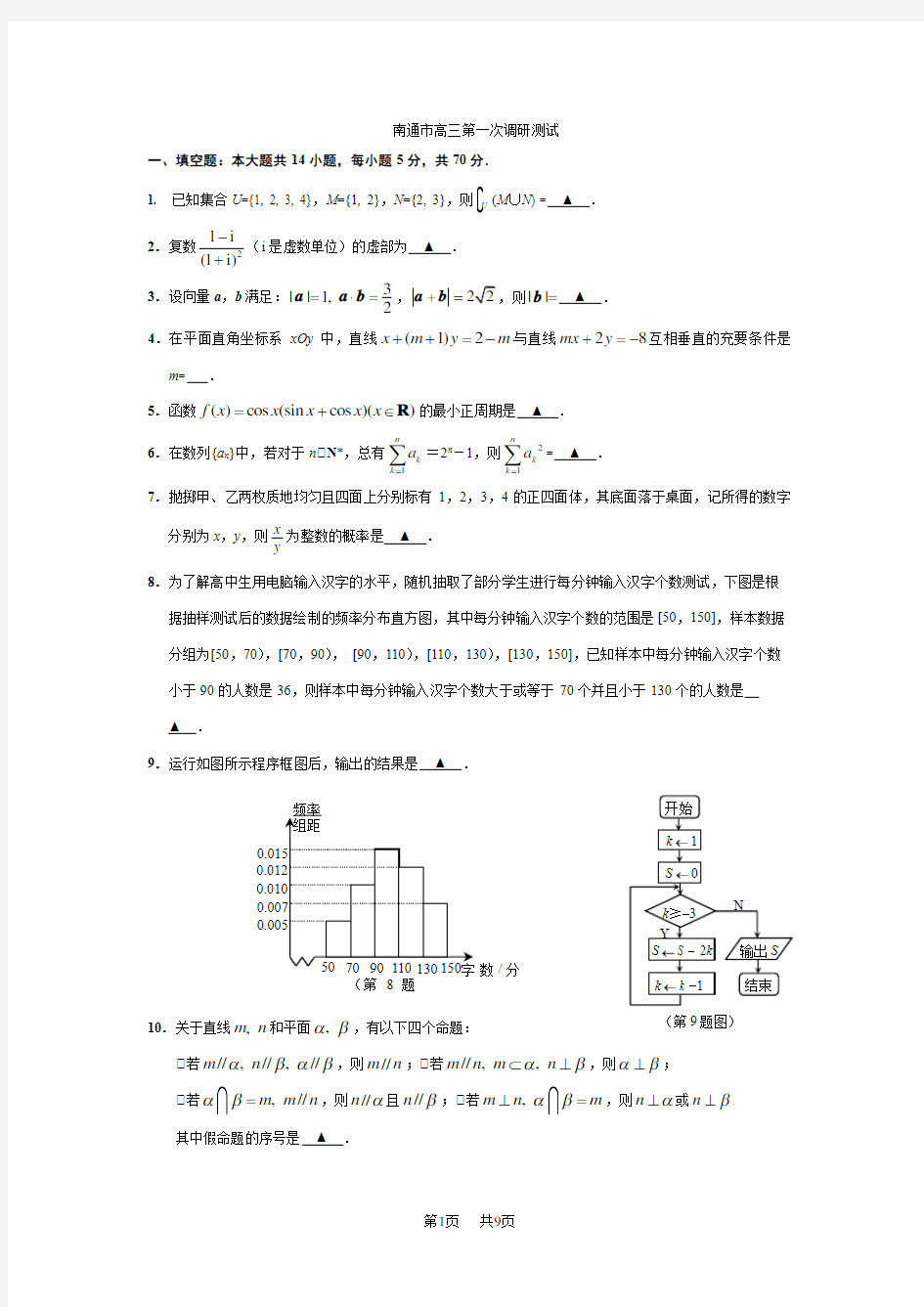 高三年级数学高三第一次调研测试