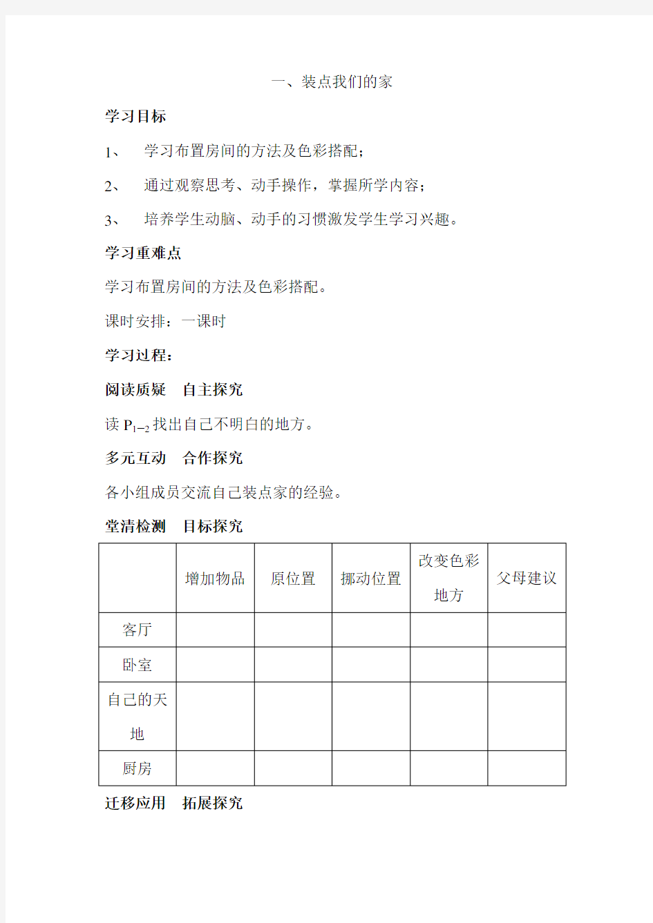 小学六年级劳动与技术教案