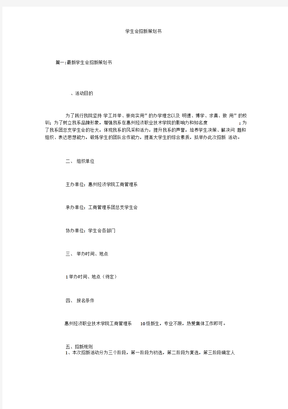 学生会招新策划书