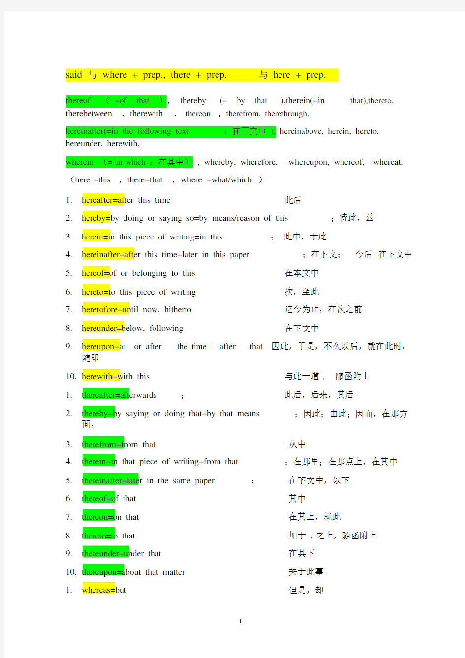 专利说明书的英译策略