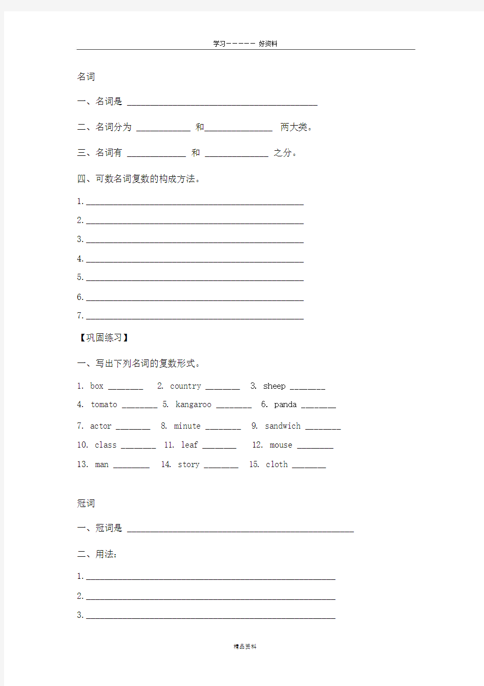 广州小学六年级英语周报语法总结word版本.docx