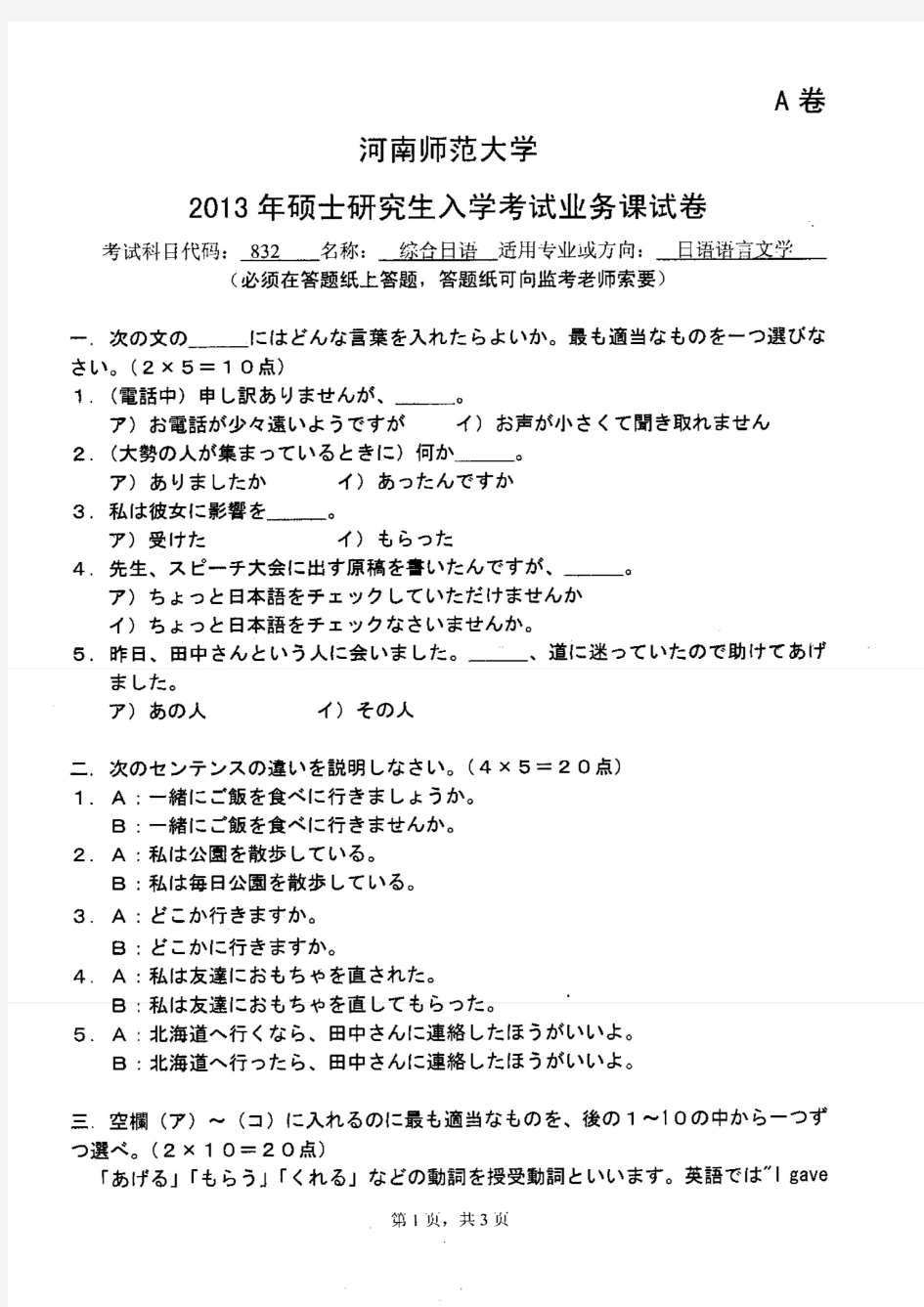 河南师范大学2013年《832综合日语》考研专业课真题试卷