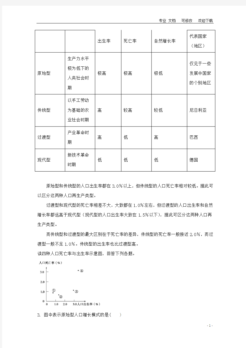贵州省第一高级中学学年高一地理3月月考试题(含解析)