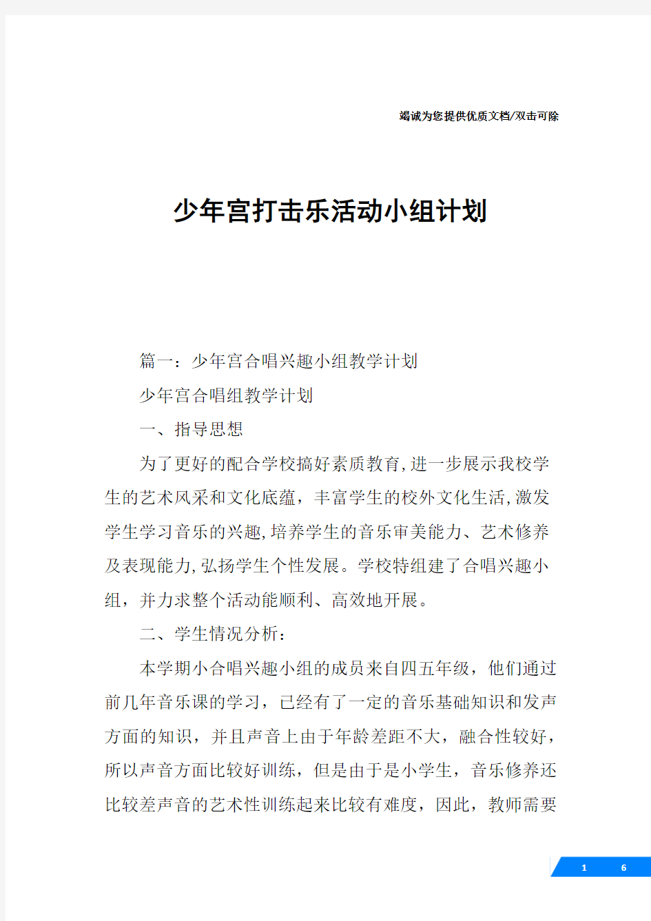 少年宫打击乐活动小组计划