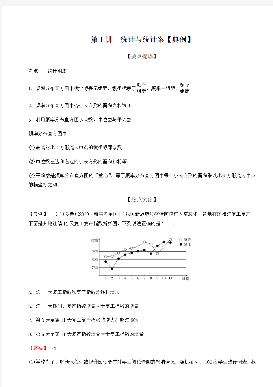 专题五   第1讲 统计与统计案例(解析版)