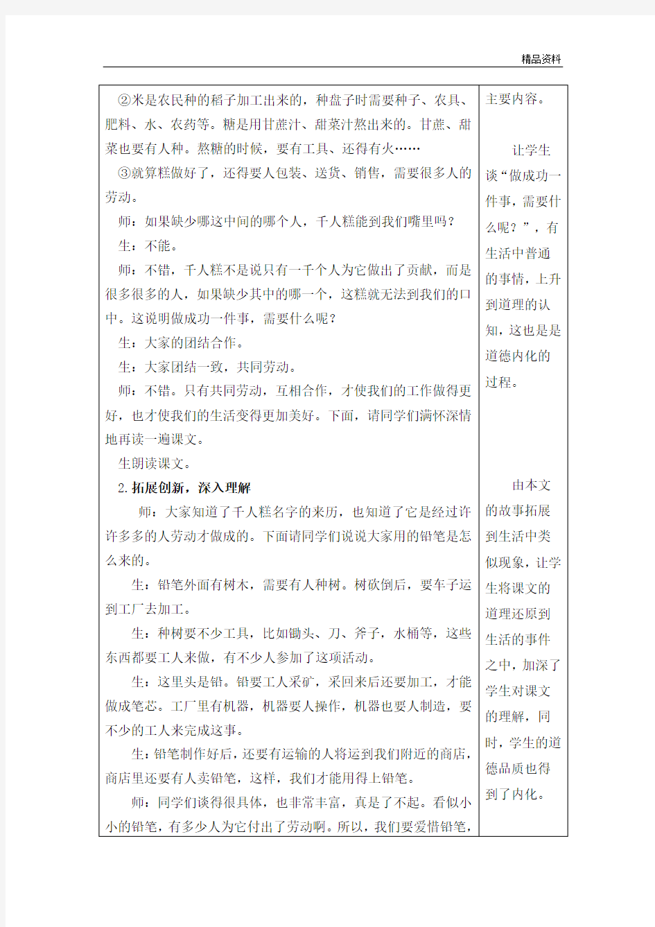 部编版二年级语文下册千人糕 第二课时优质教案