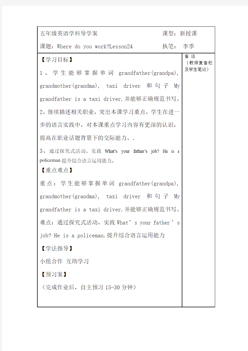 五年上册24课导学案