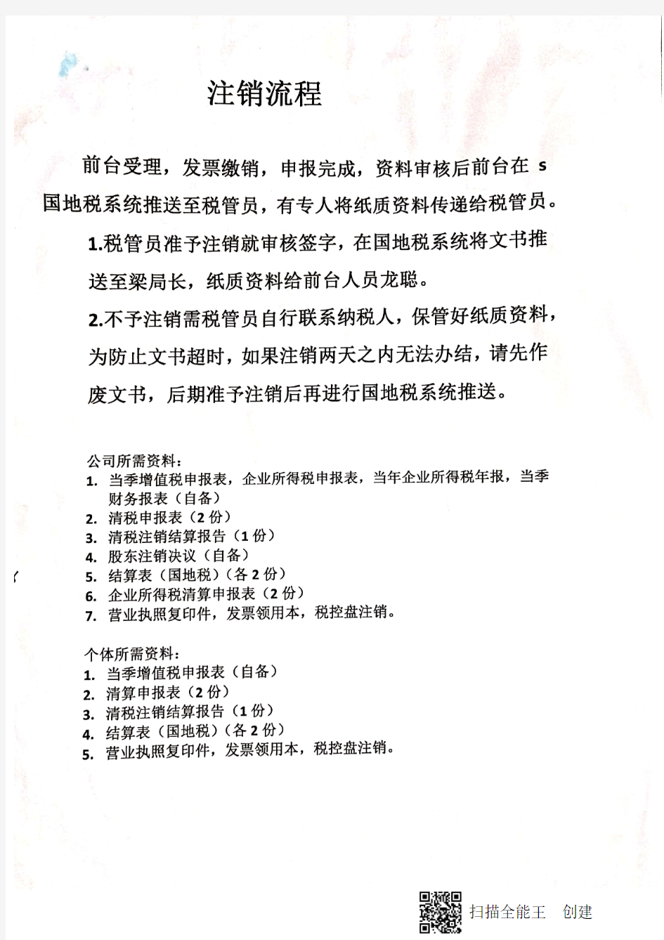 公司税务注销流程及准备资料清单