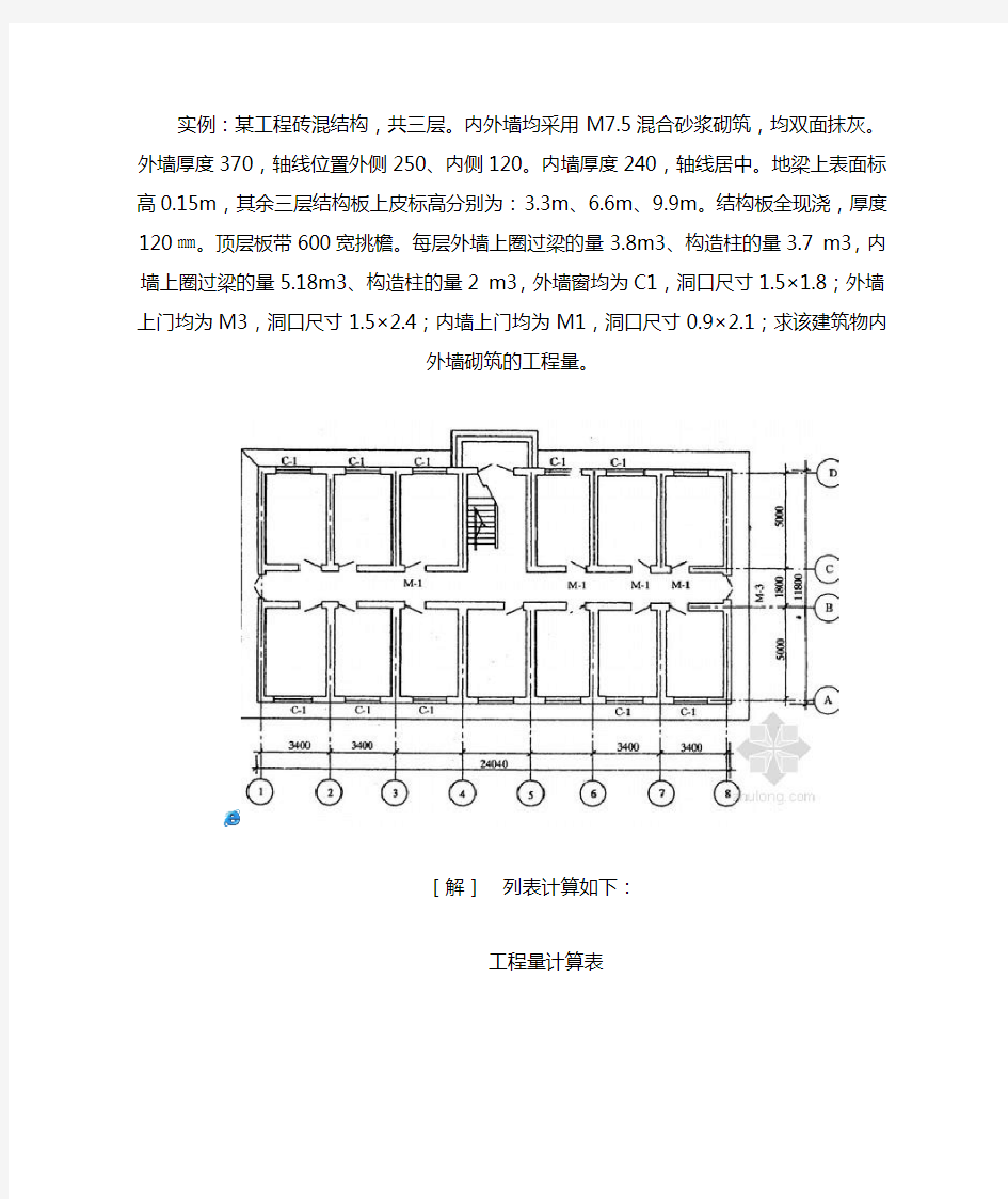 内外墙工程量计算实例