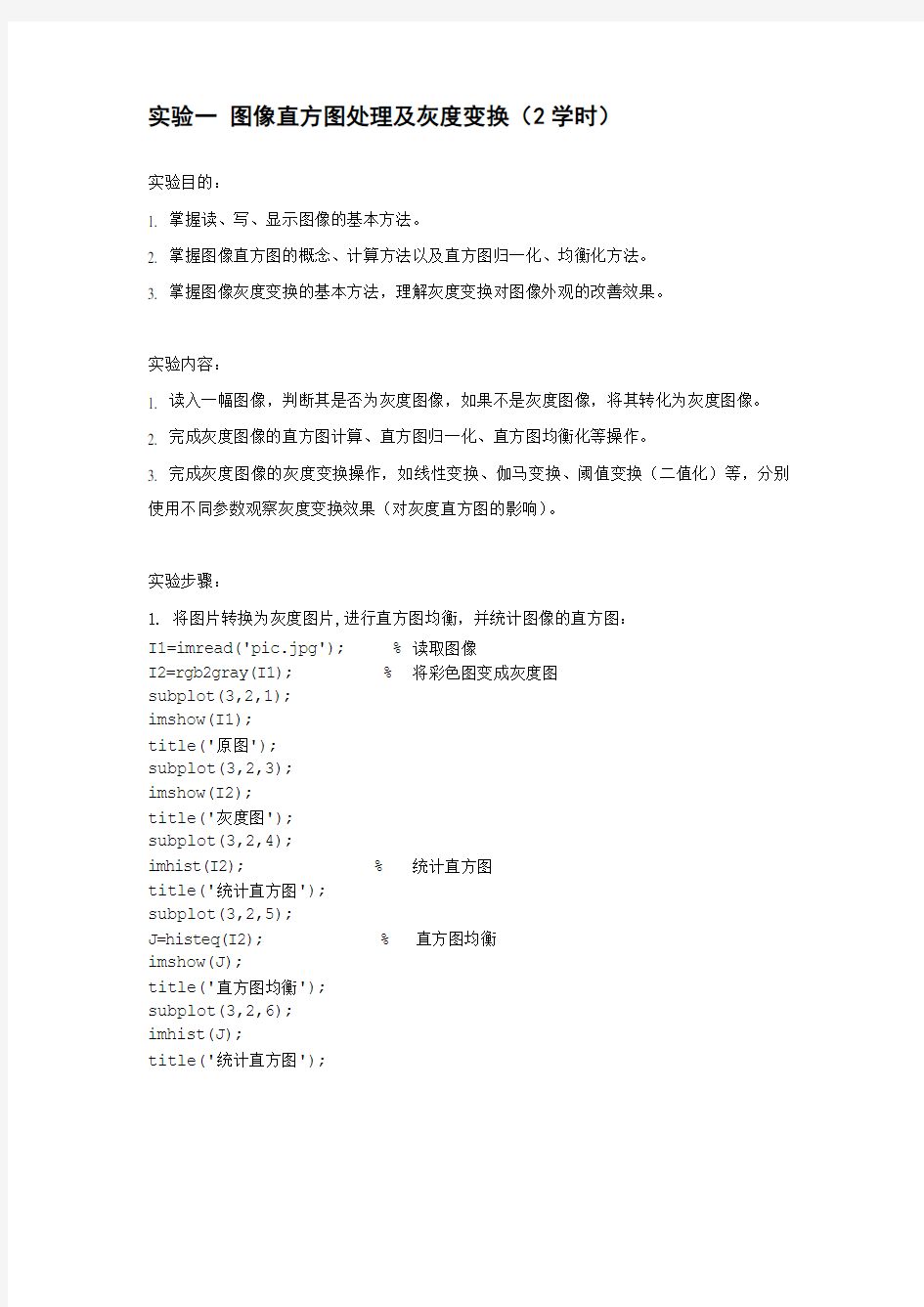 武汉科技大学 数字图像处理实验报告