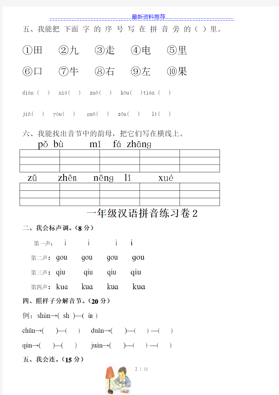 小学一年级汉语拼音知识练习题(复习)