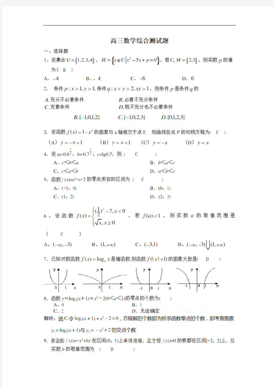 最新高三数学综合测试题试题以及答案教学内容