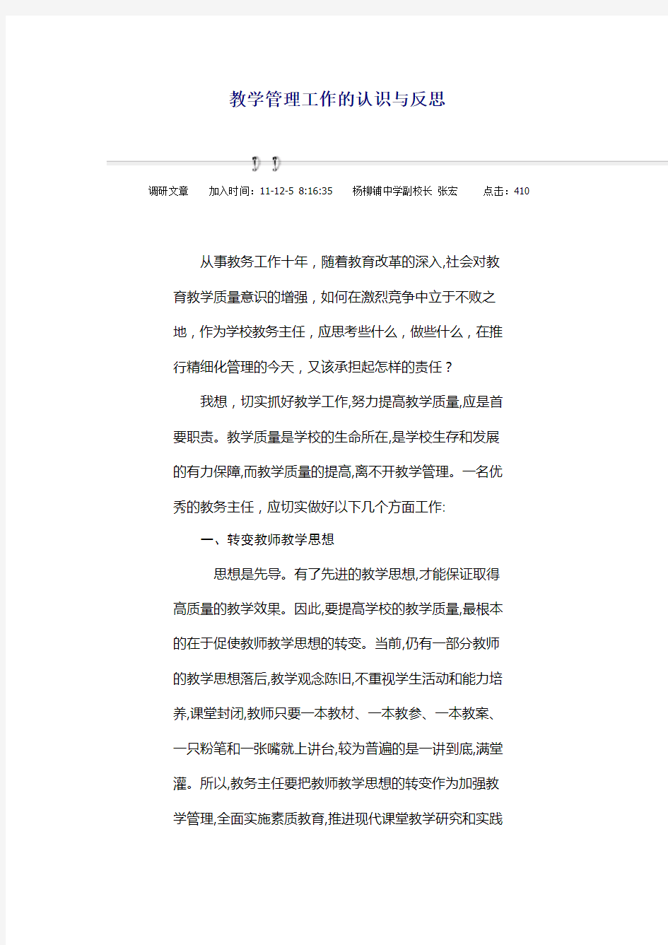 教学管理工作的认识与反思